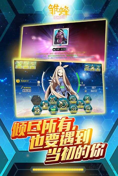 雛蜂之伊甸傳說