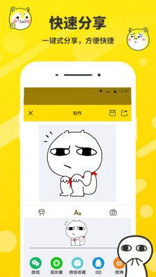 斗圖表情包制作