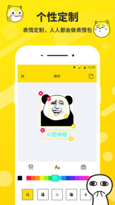 斗圖表情包制作