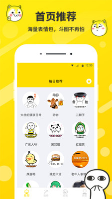 斗圖表情包制作