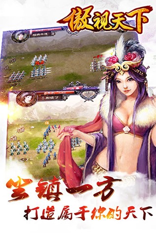 傲視天下手游最新下載