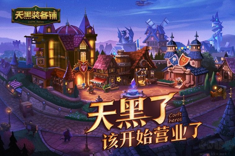 天黑裝備鋪內測版最新下載
