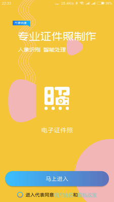 電子證件照相機