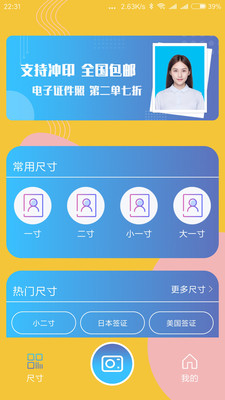 電子證件照相機