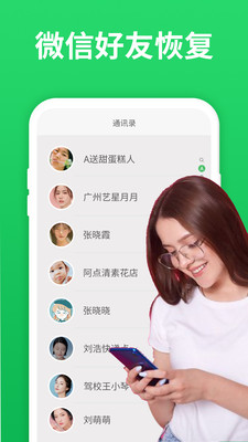 微恢復助手(微信聊天記錄恢復)