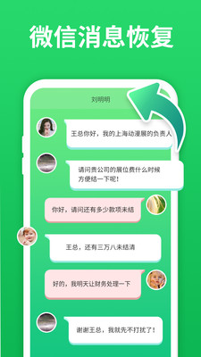 微恢復助手(微信聊天記錄恢復)
