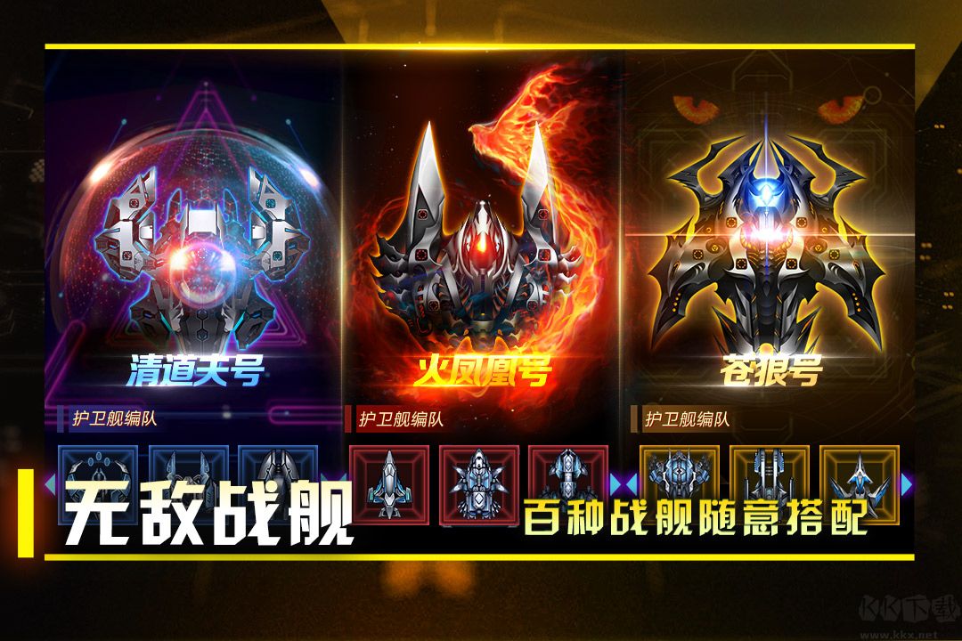 星際衛(wèi)隊(duì)