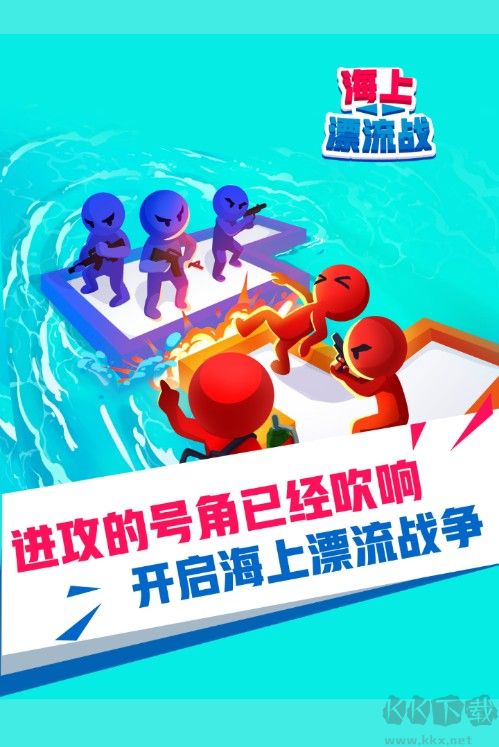 海上漂流戰(zhàn)