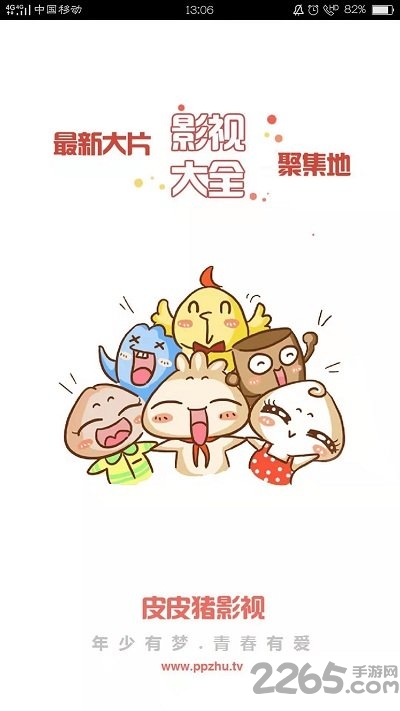 皮皮豬影視