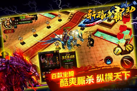 軒轅爭霸