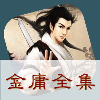 金庸小說(shuō)全集TXT v2023無(wú)廣告版