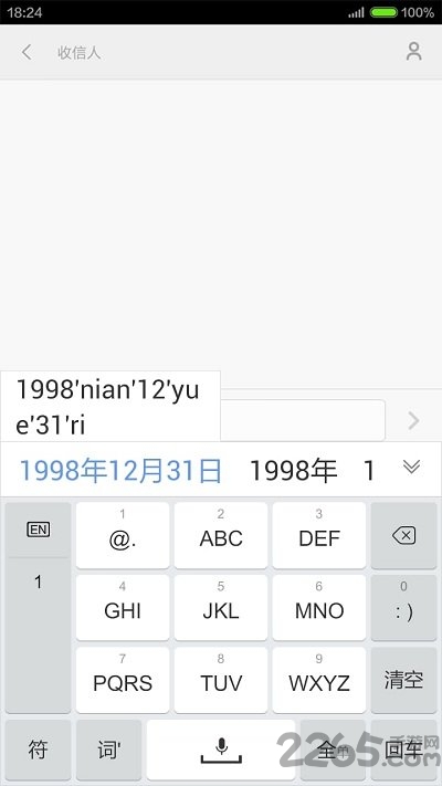 手心輸入法