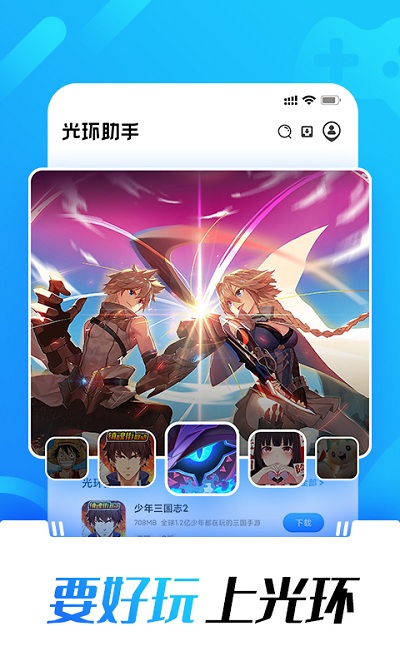 九游光環(huán)助手
