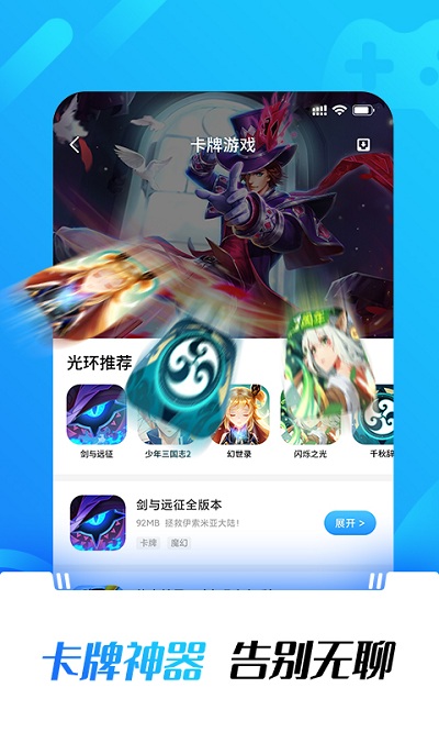 九游光環(huán)助手