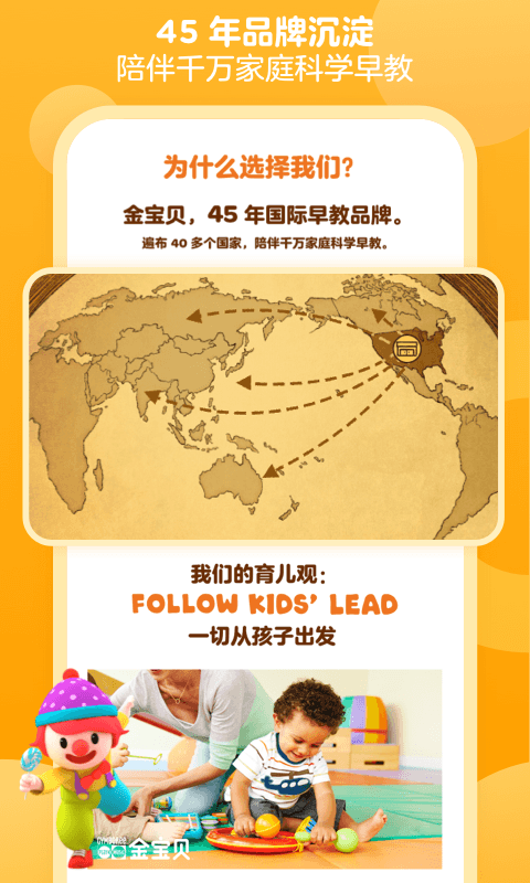 金寶貝早教APP