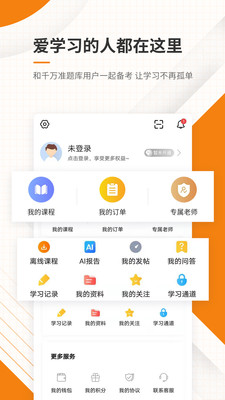 二級建造師準(zhǔn)題庫APP