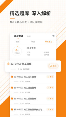 二級建造師準(zhǔn)題庫APP