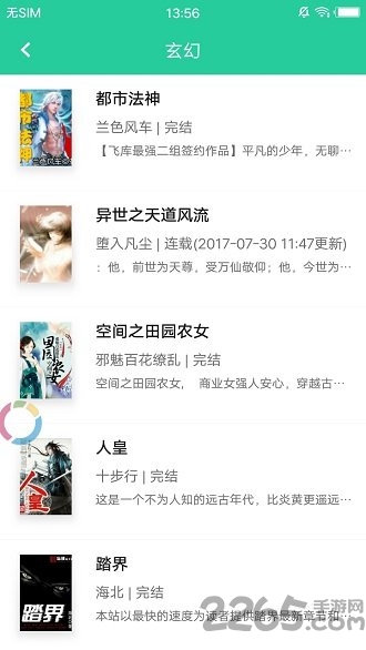 書閣小說(shuō)下載器APP