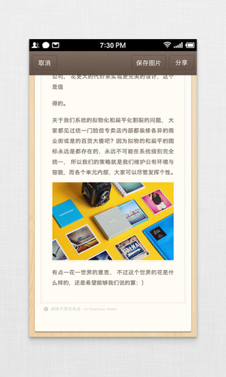 錘子便簽APP