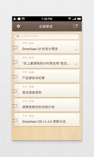 錘子便簽APP