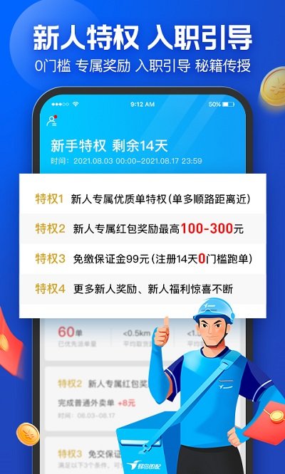 蜂鳥配送團(tuán)隊(duì)版最新版本 最新蜂鳥團(tuán)隊(duì)版app下載