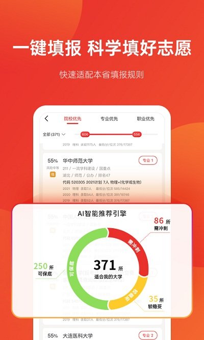 優(yōu)志愿APP