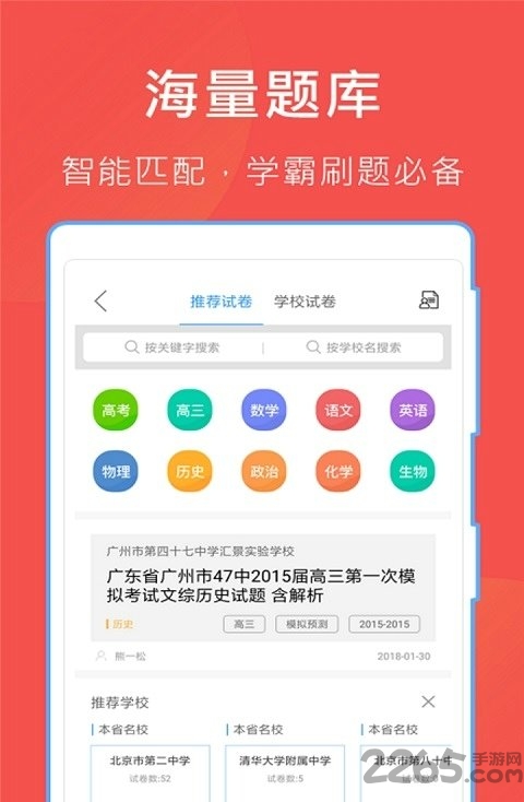 作業(yè)答案互動app下載