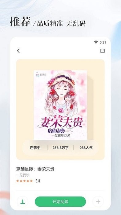 八一中文網(wǎng)手機(jī)版 八一中文網(wǎng)app下載