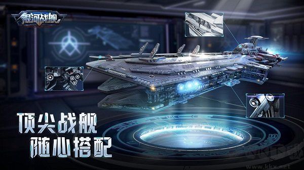 銀河戰(zhàn)艦