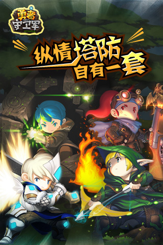 勇者守衛(wèi)軍