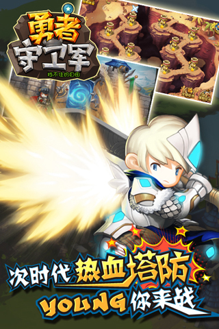 勇者守衛(wèi)軍