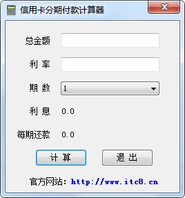 信用卡分期計(jì)算器綠色版下載