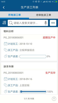 智邦國際ERP系統(tǒng)