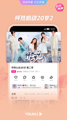 優(yōu)酷(鴨王免費完整版)
