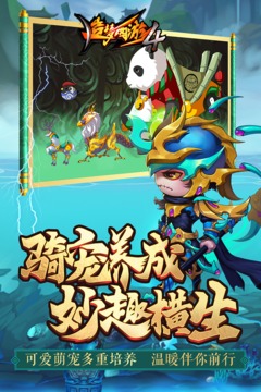 造夢(mèng)西游4