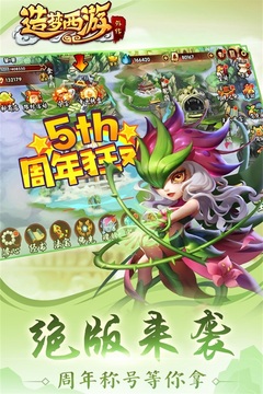 造夢西游外傳