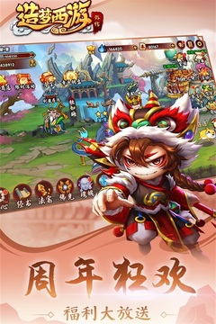 造夢西游外傳