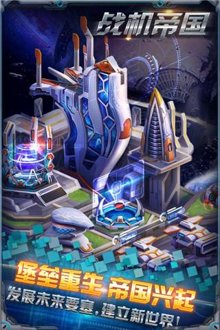 戰(zhàn)機帝國