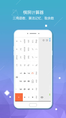 智能語音計算器