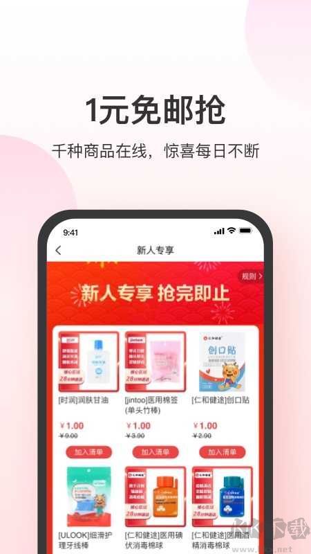 康佰家導(dǎo)購(gòu)寶最新版