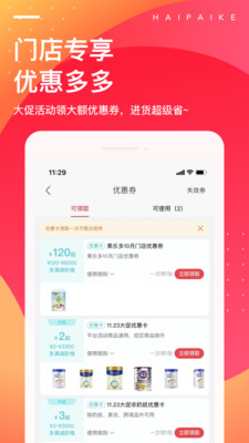 海拍客母嬰平臺(tái)