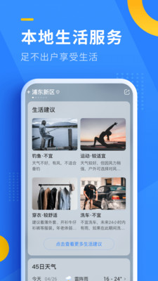 即刻天氣預(yù)報(bào)