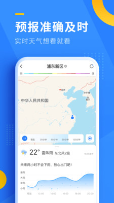 即刻天氣預(yù)報(bào)