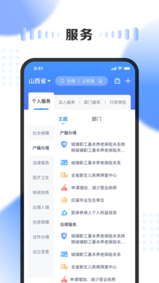 三晉通(山西政務(wù)服務(wù))