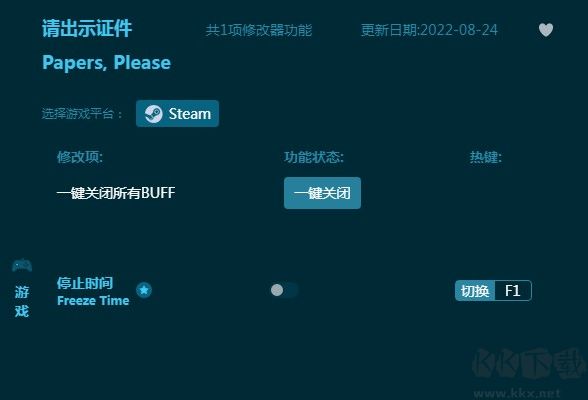 請出示證件實用修改器