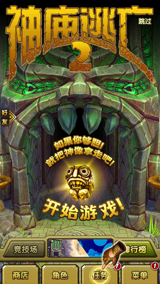 神廟逃亡2破解版無(wú)限金幣無(wú)限鉆石