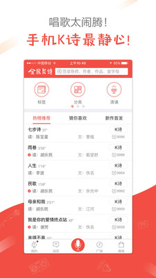 全民K詩朗誦版