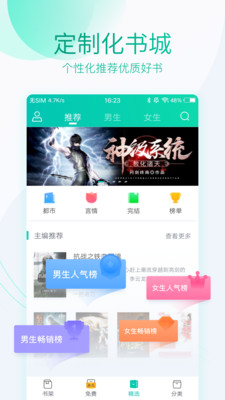 全本免費閱讀器手機版