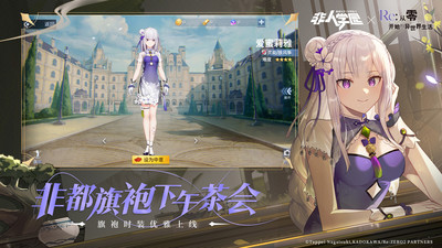 非人學(xué)園(Re:從零開始的異世界生活聯(lián)動(dòng))