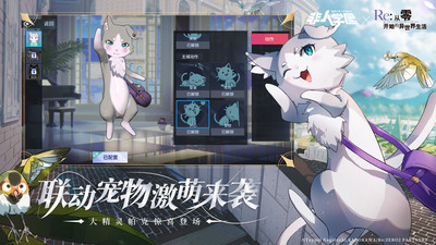 非人學(xué)園(Re:從零開始的異世界生活聯(lián)動(dòng))